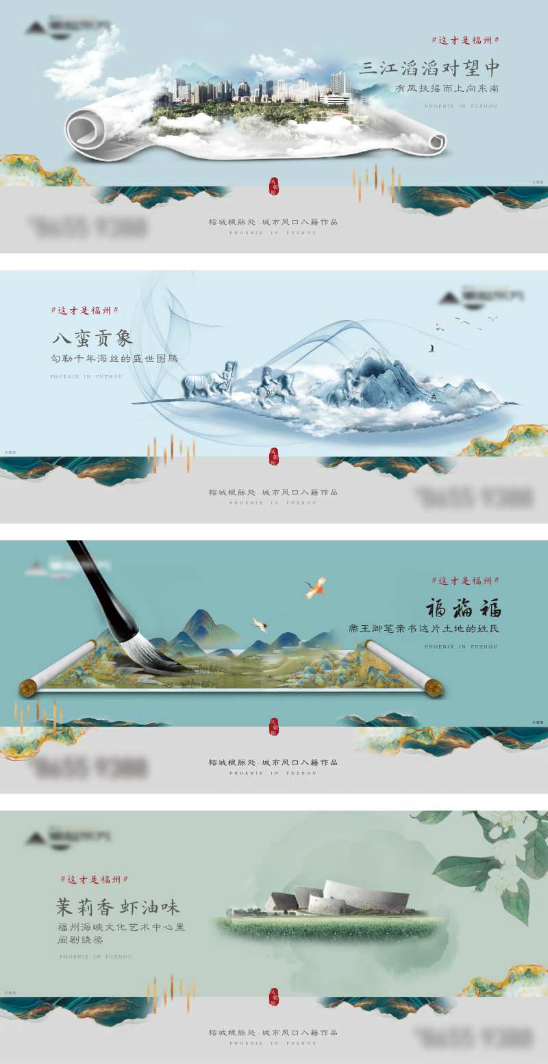 福州旅游项目概念宣传系列海报展板-采灵感-cailinggan.com