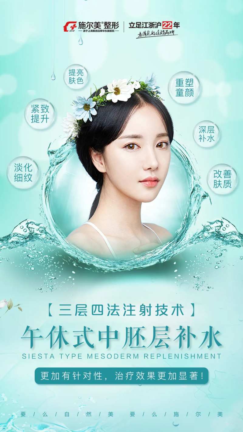 医美补水海报-采灵感-cailinggan.com