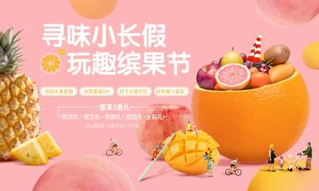 缤纷水果节背景板-采灵感-https://www.cailinggan.com/