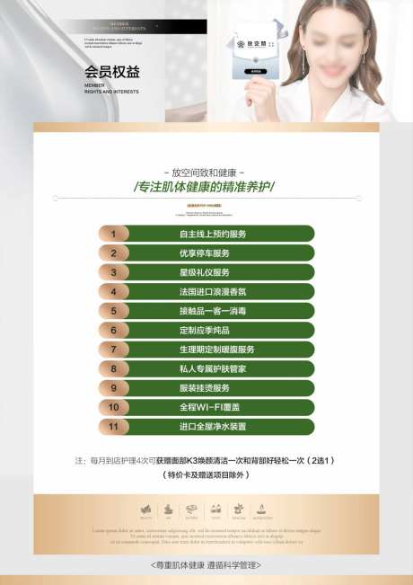 医美品牌会员权益海报-采灵感-https://www.cailinggan.com/
