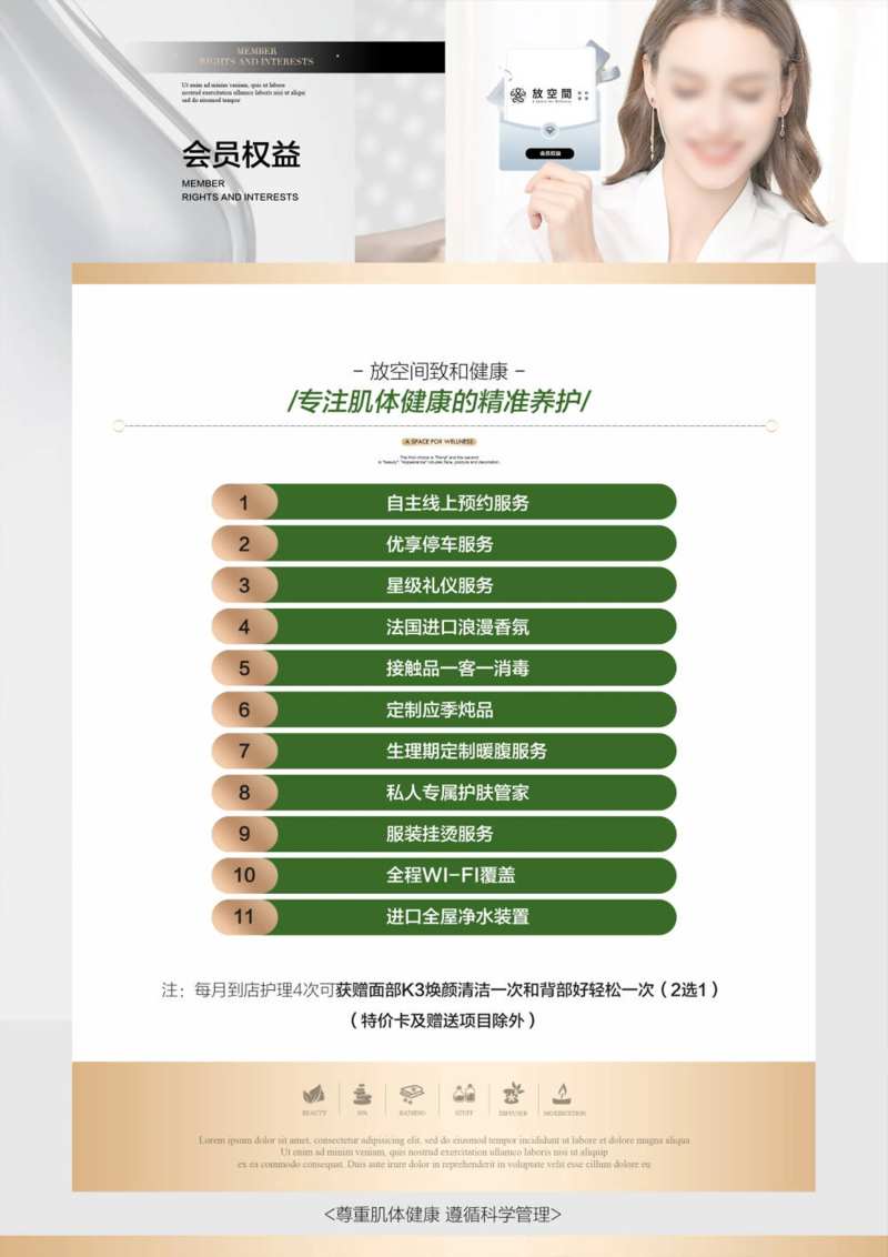 医美品牌会员权益海报-采灵感-cailinggan.com