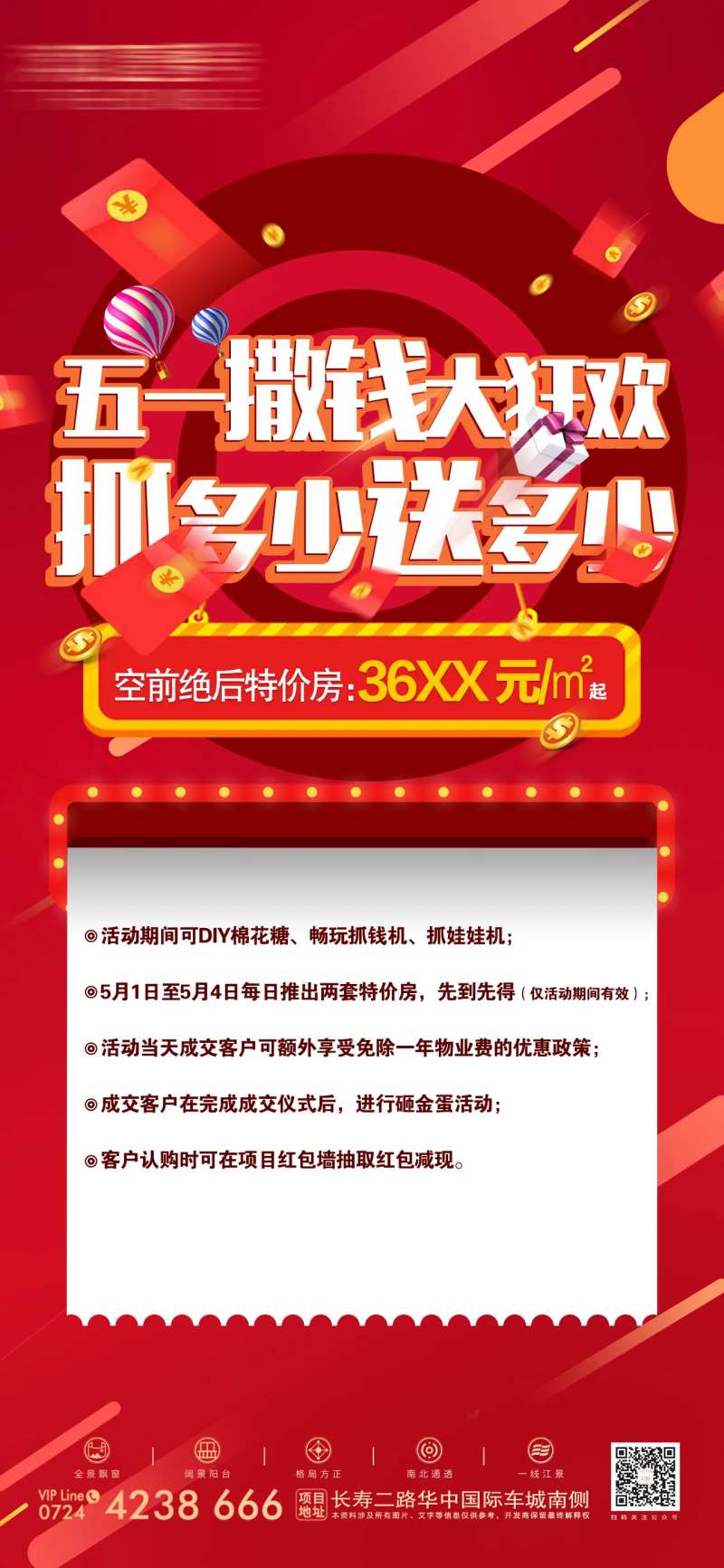 地产五一撒钱海报-采灵感-cailinggan.com