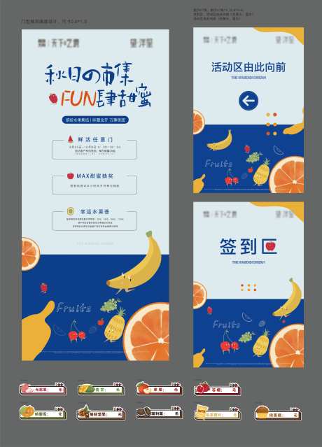 水果市集活动展架-采灵感-https://www.cailinggan.com/