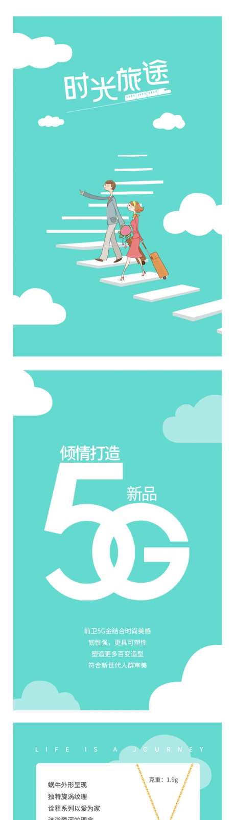 珠宝小清新H5-采灵感-cailinggan.com