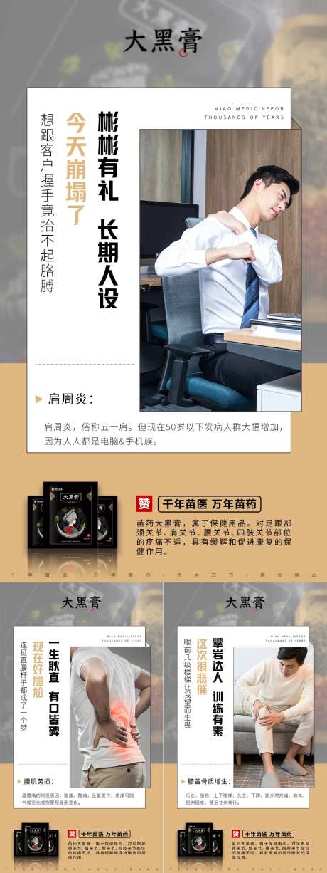 微商疼痛骨病膏药宣传图-采灵感-https://www.cailinggan.com/