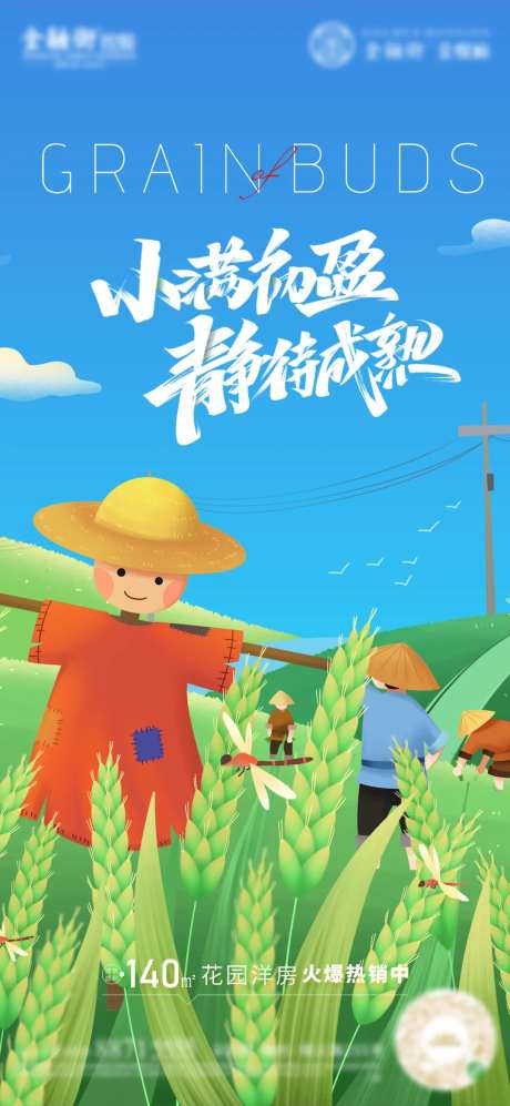 稻草人插画小满海报-采灵感-https://www.cailinggan.com/