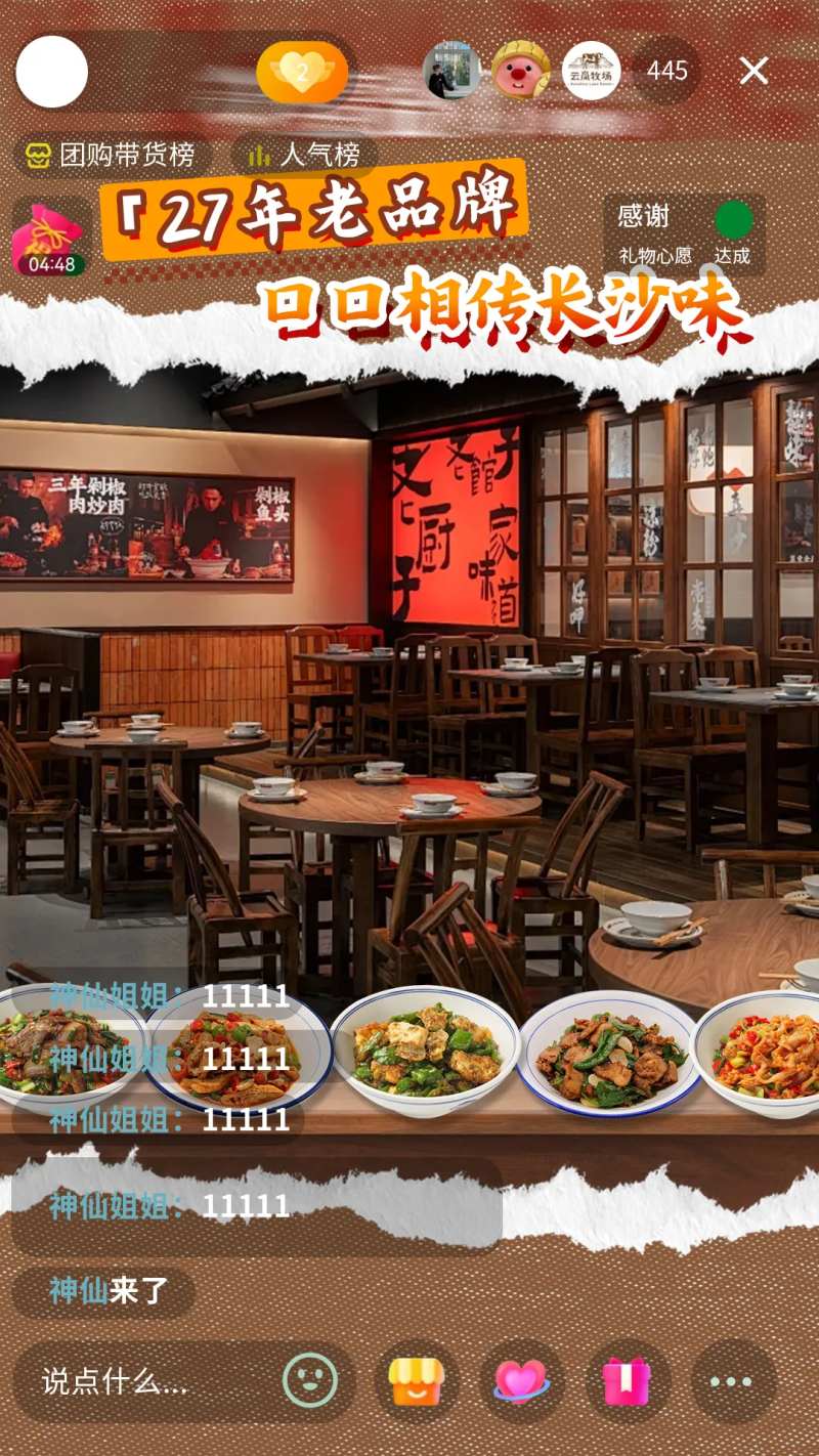 餐饮湘菜直播间海报-采灵感-cailinggan.com