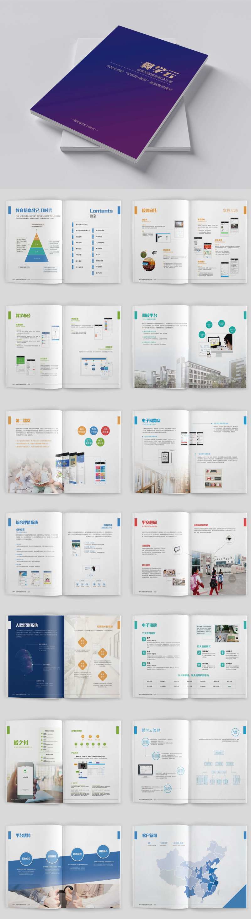 智慧校园解决方案手册-采灵感-cailinggan.com