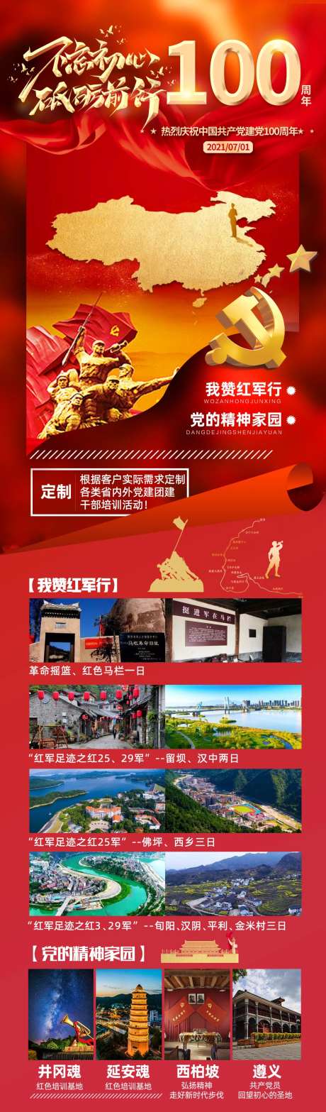 井冈山旅游长图-采灵感-https://www.cailinggan.com/