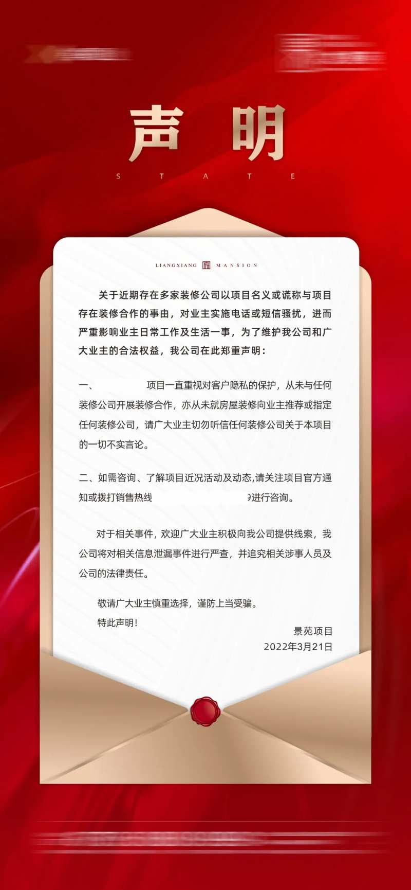 地产声明海报-采灵感-cailinggan.com