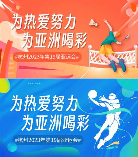 杭州亚运会海报-采灵感-https://www.cailinggan.com/