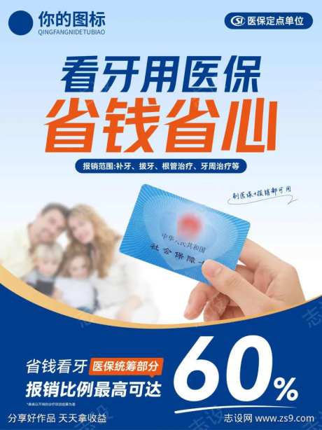 医保统筹海报-采灵感-https://www.cailinggan.com/