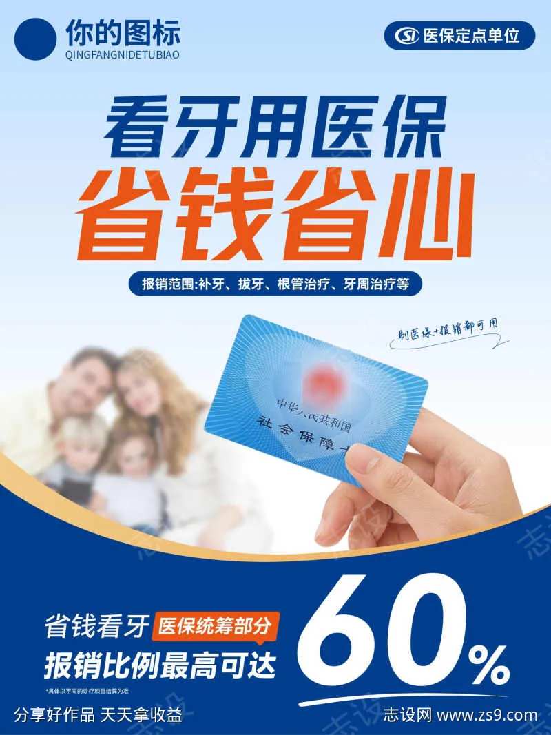 医保统筹海报-采灵感-cailinggan.com