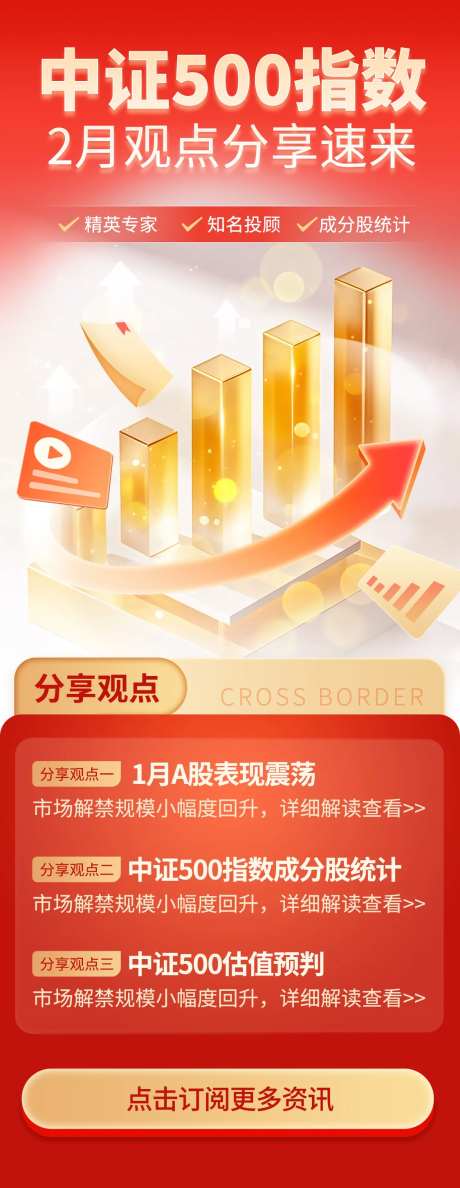 证券投资中证500指数订阅服务-采灵感-https://www.cailinggan.com/