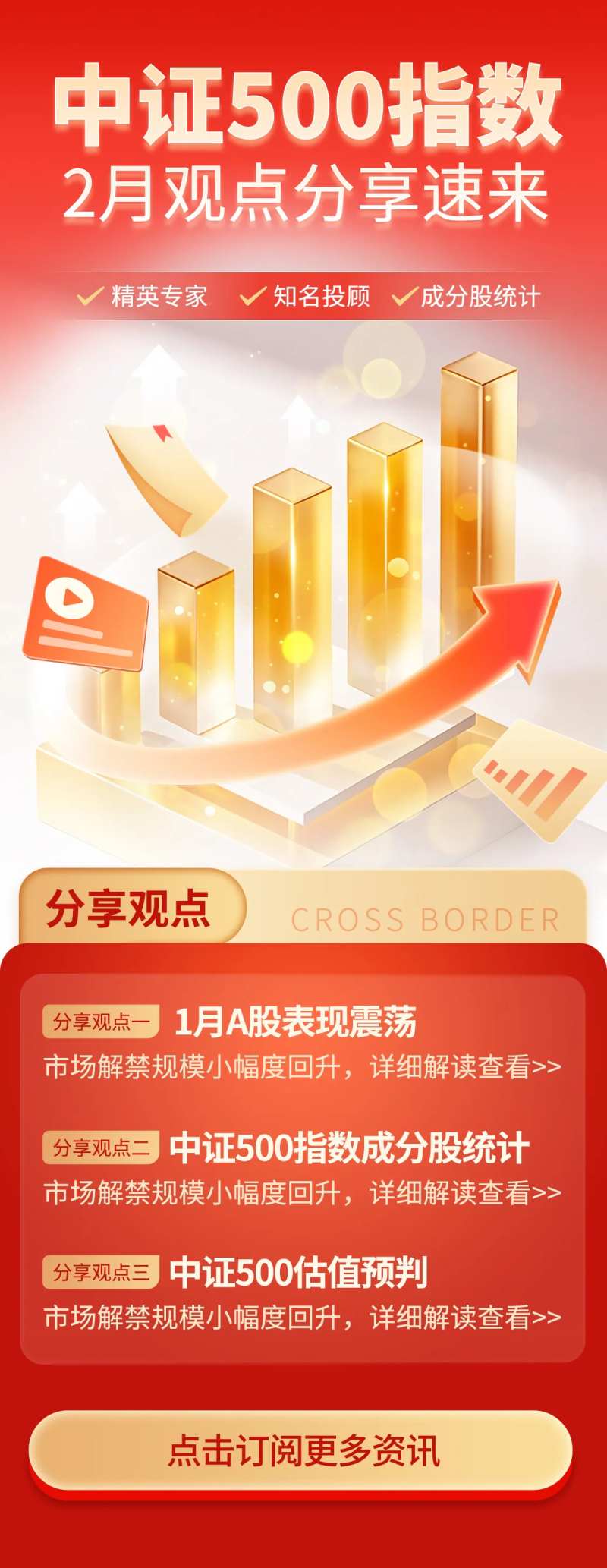 证券投资中证500指数订阅服务-采灵感-cailinggan.com