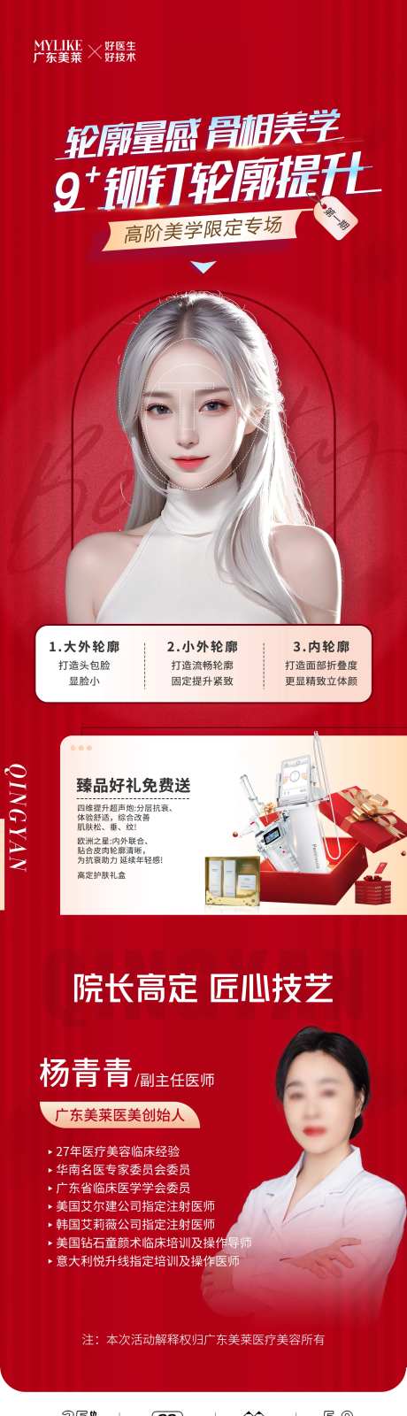 医美轮廓美学活动海报-采灵感-https://www.cailinggan.com/