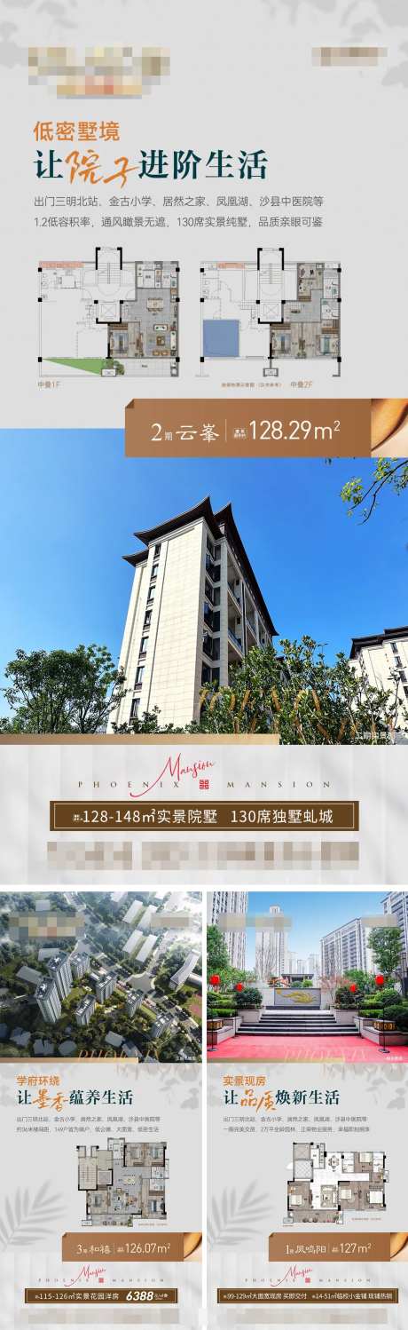 户型实景系列海报-采灵感-https://www.cailinggan.com/