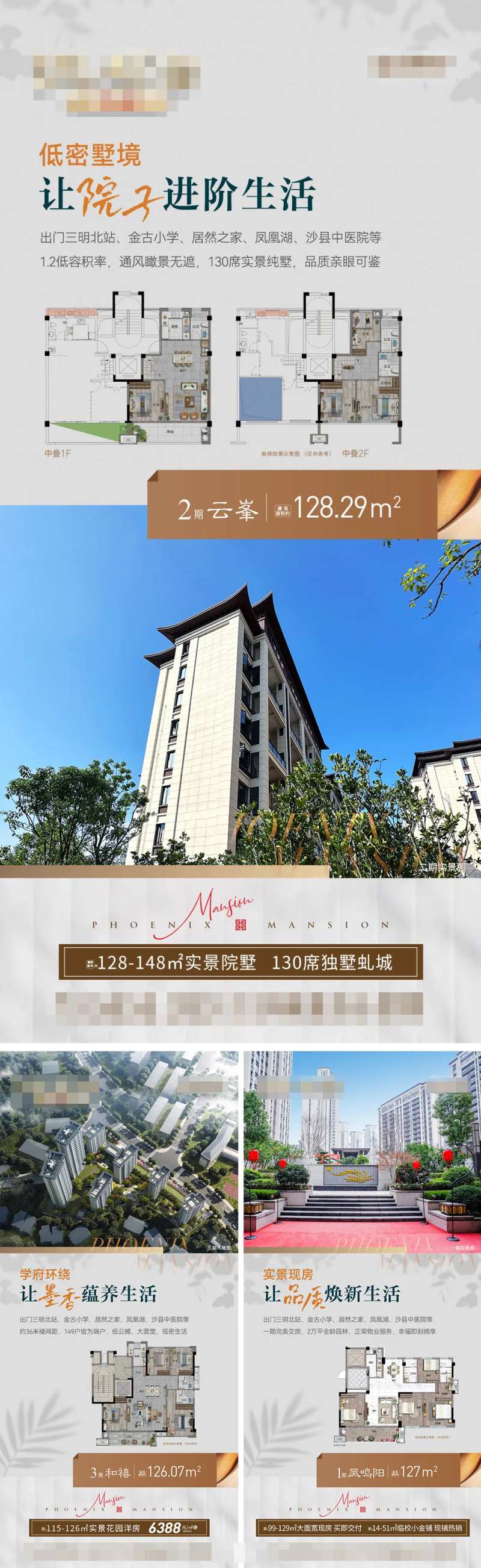 户型实景系列海报-采灵感-cailinggan.com