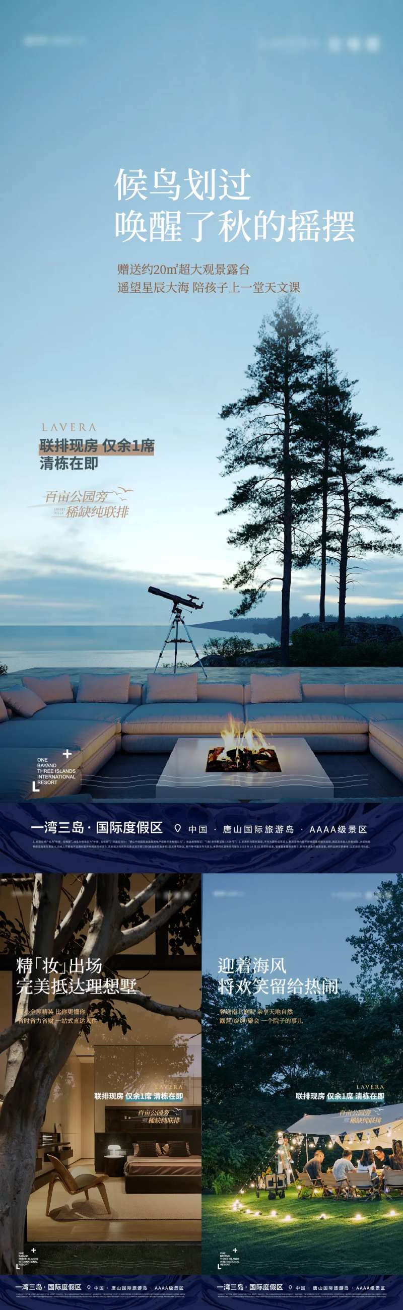 联排别墅海报-采灵感-cailinggan.com