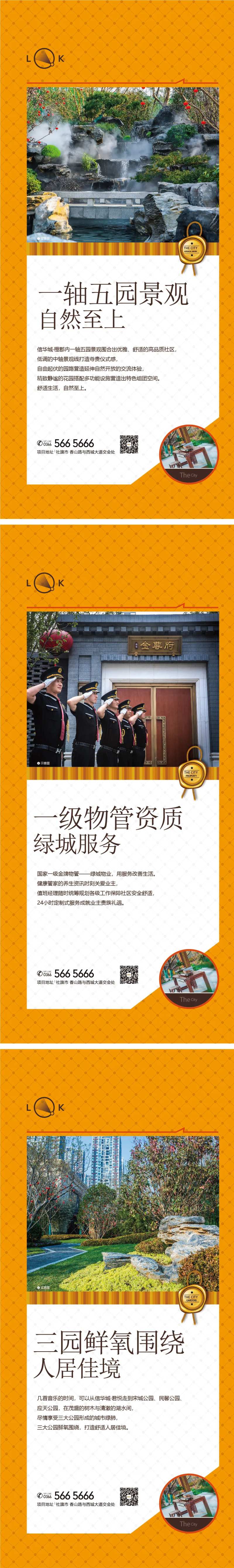 房地产价值点体系展架-采灵感-cailinggan.com