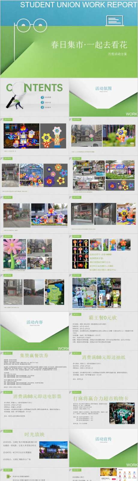 商业广场春日月度活动策划方案PPT-采灵感-https://www.cailinggan.com/