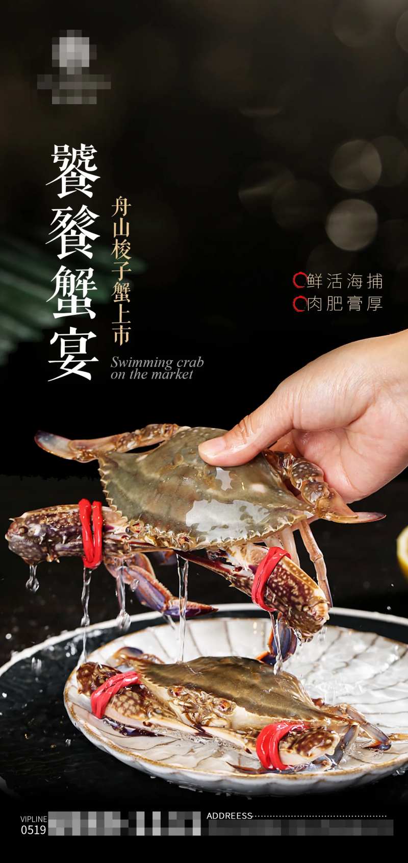 梭子蟹海鲜新品海报-采灵感-cailinggan.com