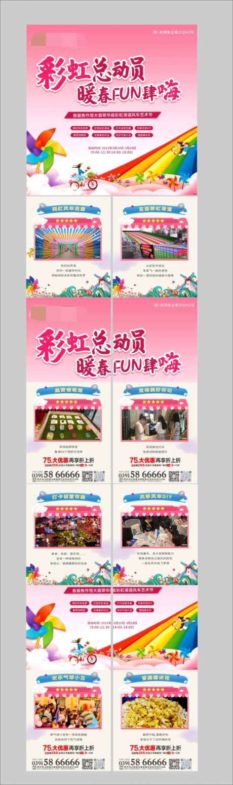 彩虹滑道嘉年华四宫格长图海报-采灵感-https://www.cailinggan.com/