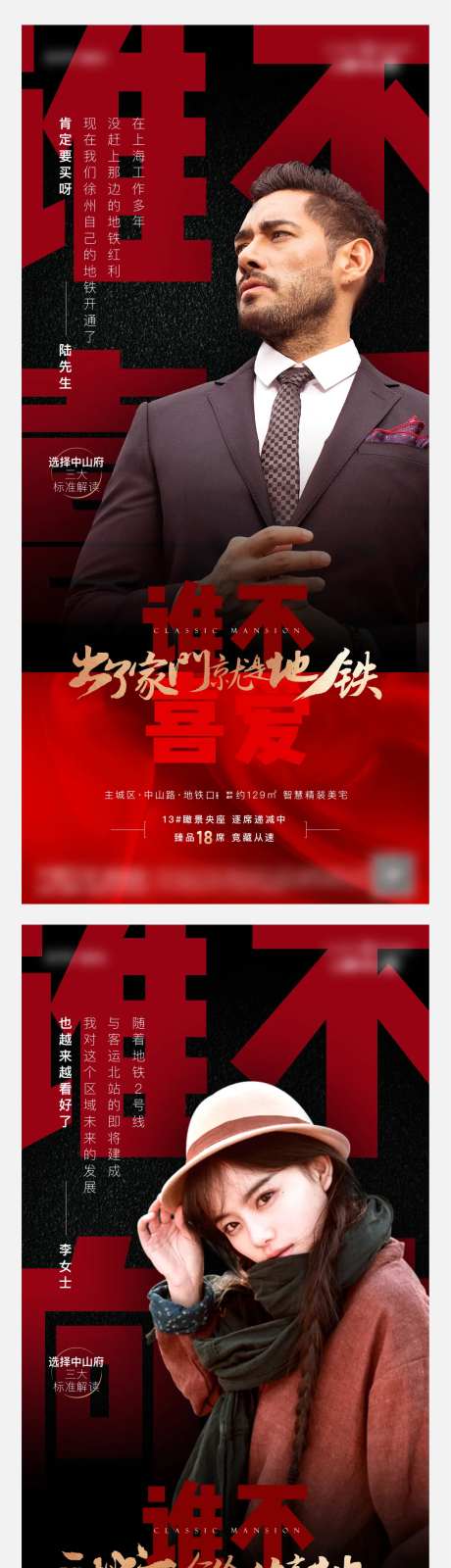 地产业主代言海报(背景在Links)-采灵感-https://www.cailinggan.com/