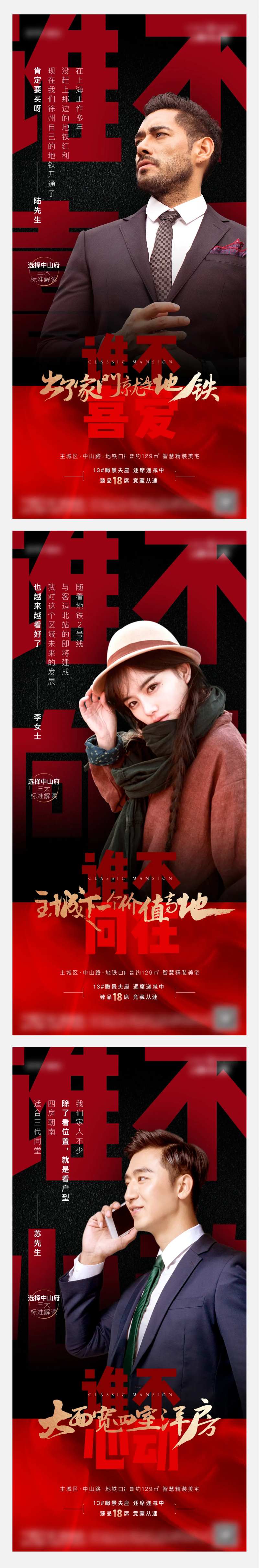 地产业主代言海报(背景在Links)-采灵感-cailinggan.com