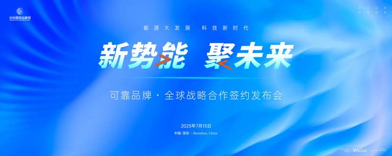 品牌意向项目签约仪式主画面kv-采灵感-cailinggan.com