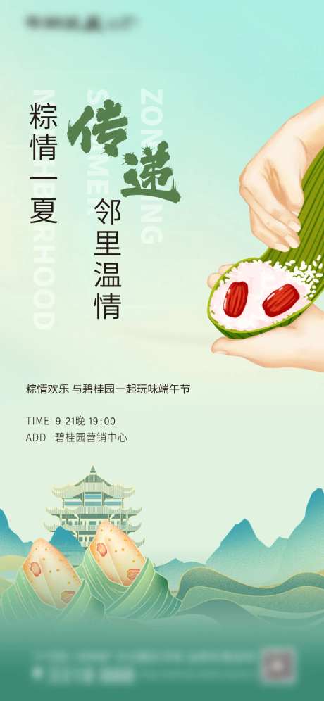 包粽子端午节活动海报-采灵感-https://www.cailinggan.com/