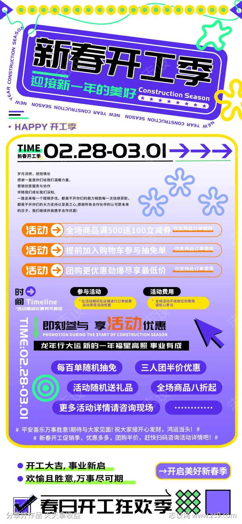 新春开工季商场超市海报-采灵感-cailinggan.com