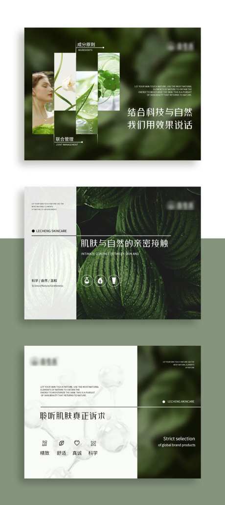 绿色肌肤健康护理轮播图-采灵感-https://www.cailinggan.com/