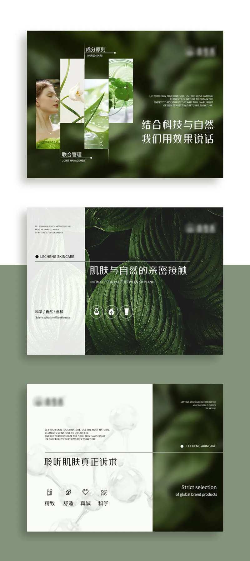 绿色肌肤健康护理轮播图-采灵感-cailinggan.com