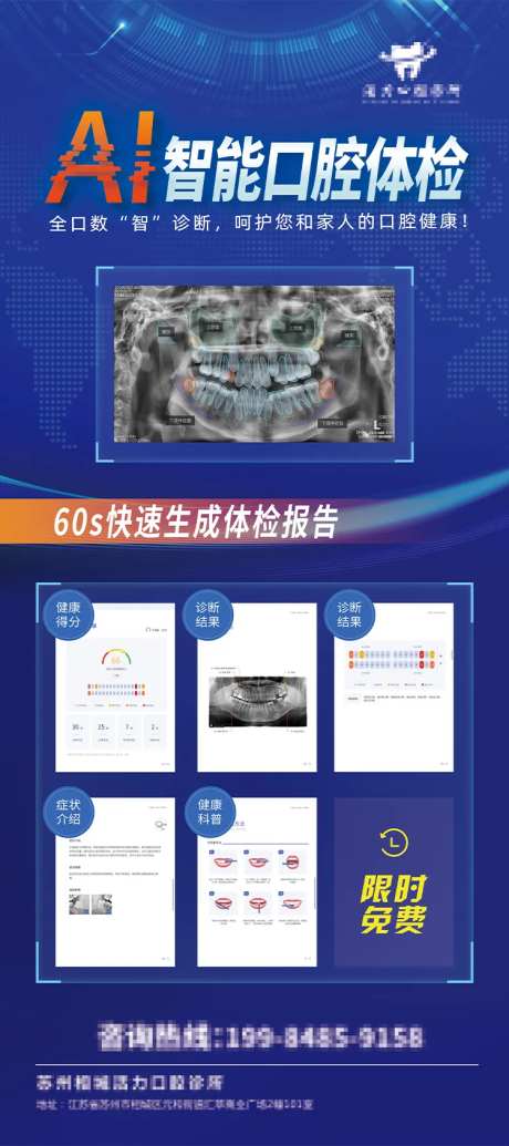 口腔ai智能体检报告海报-采灵感-https://www.cailinggan.com/
