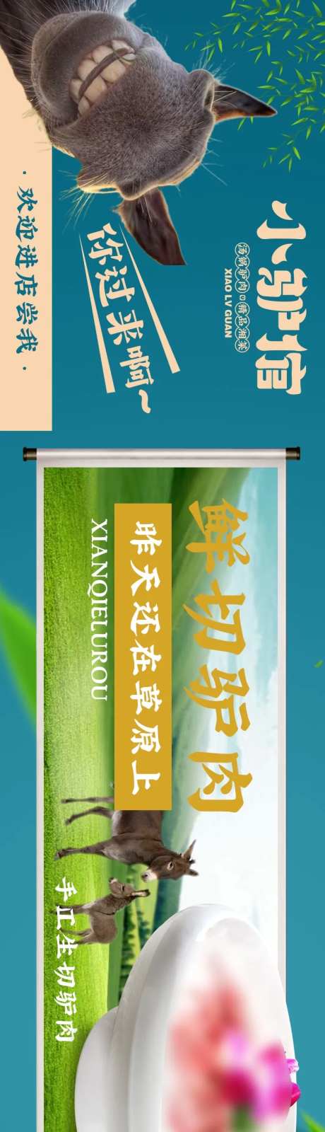 驴肉火锅banner-采灵感-https://www.cailinggan.com/