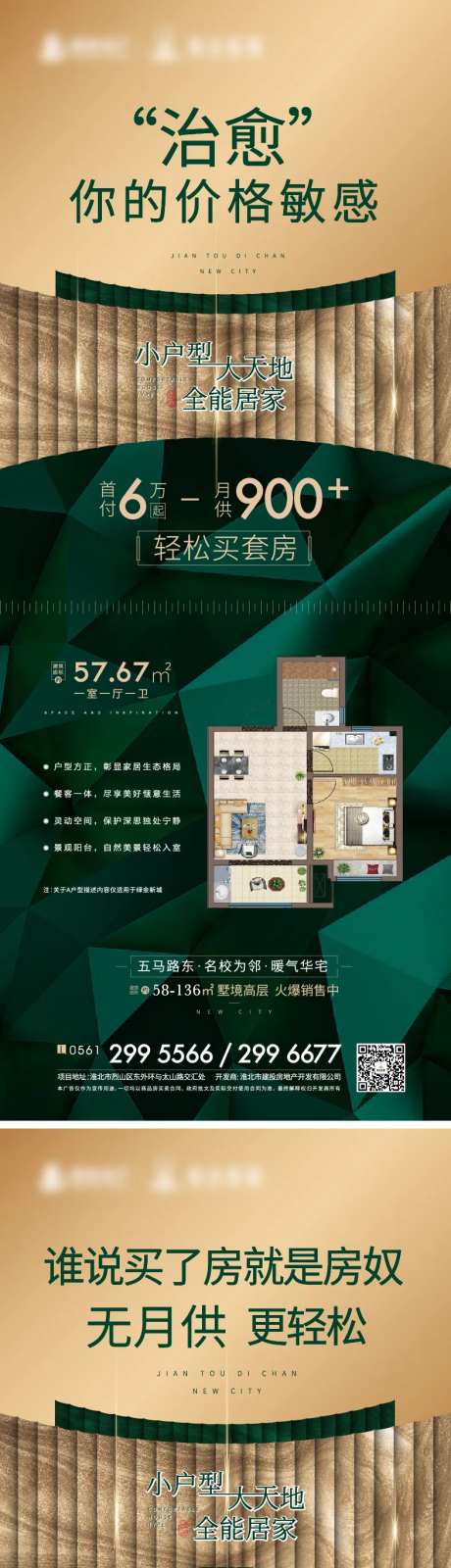 地产户型金绿微信海报-采灵感-https://www.cailinggan.com/