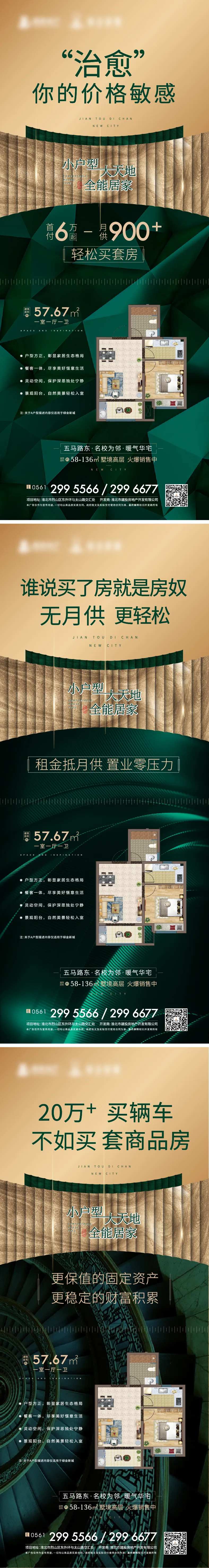 地产户型金绿微信海报-采灵感-cailinggan.com