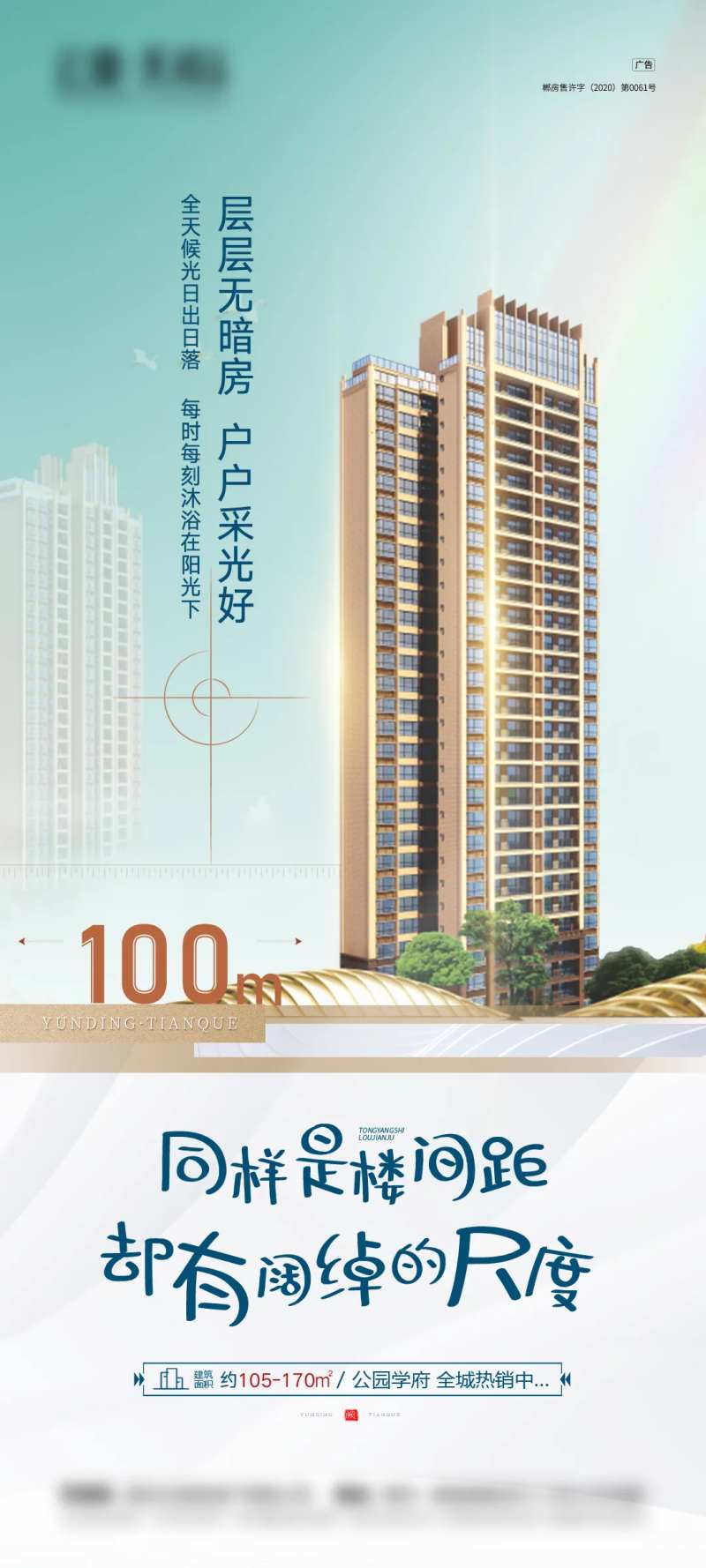 楼间距价值点-采灵感-cailinggan.com