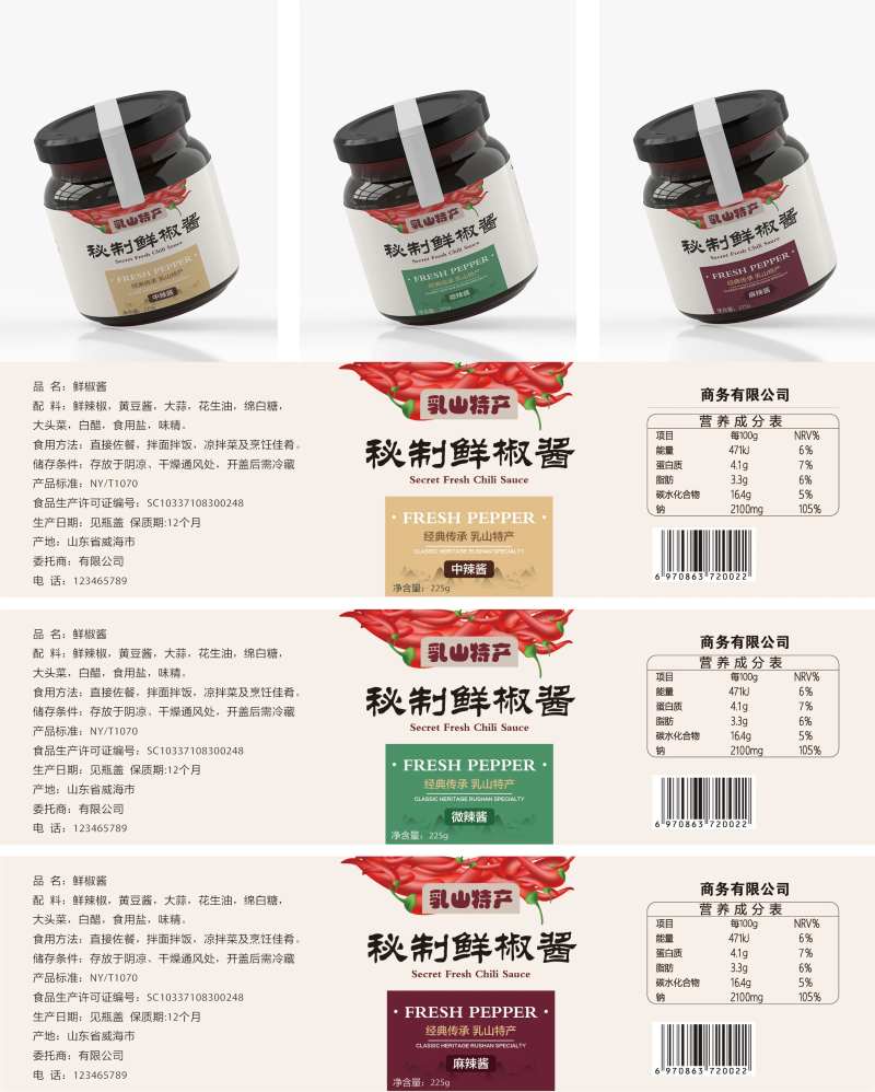 辣椒酱包装设计-采灵感-cailinggan.com