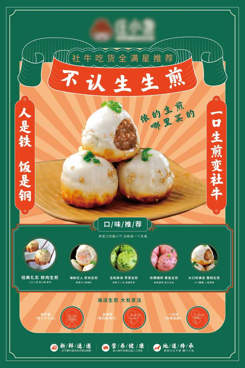生煎餐饮海报-采灵感-cailinggan.com