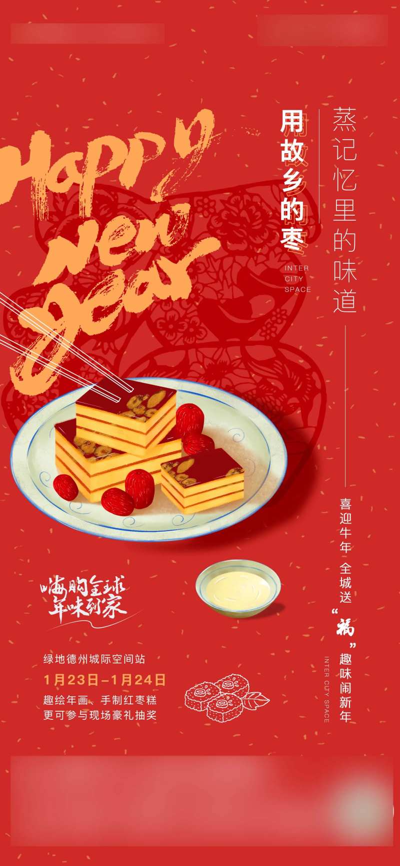 红枣糕喜庆海报-采灵感-cailinggan.com