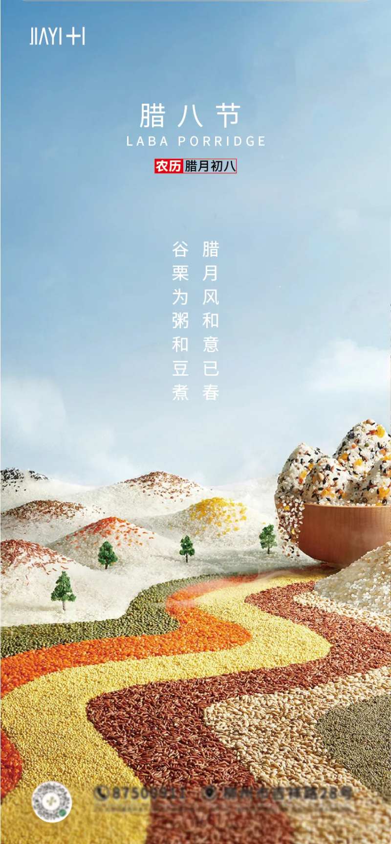 腊八海报-采灵感-cailinggan.com
