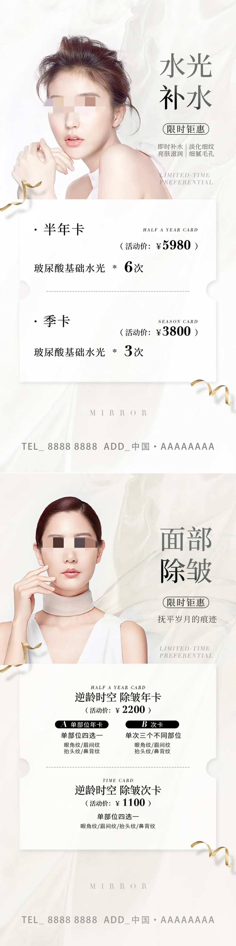 医美美白补水宣传卡项海报-采灵感-cailinggan.com