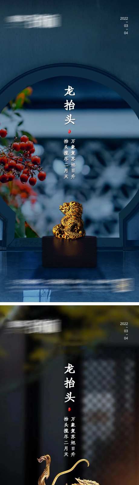 龙抬头节-采灵感-cailinggan.com