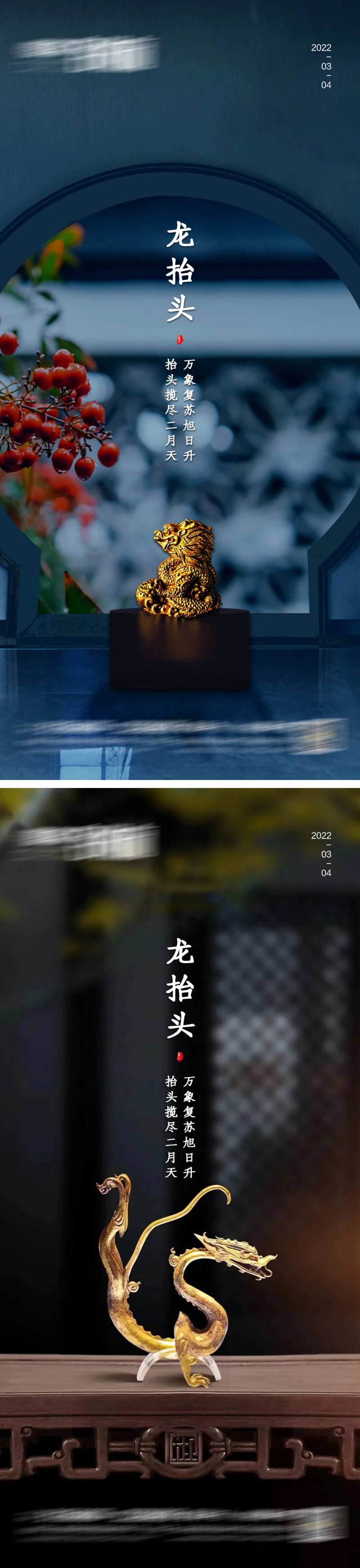 龙抬头节-采灵感-cailinggan.com