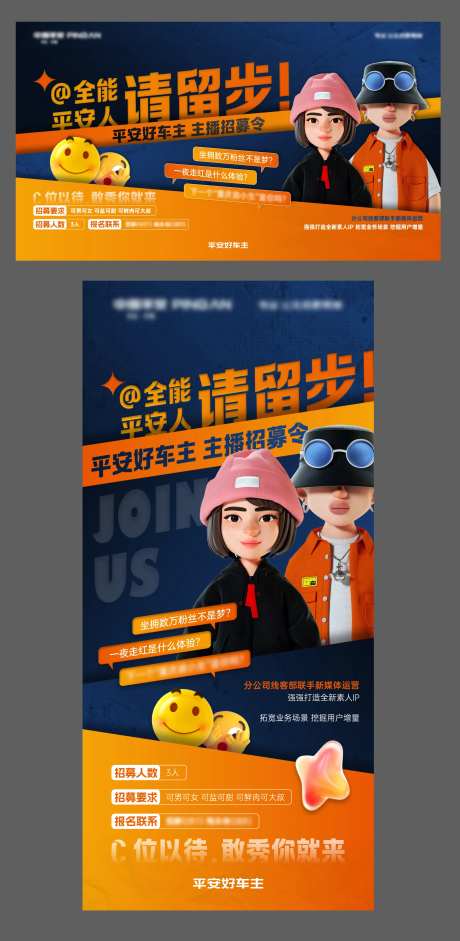 主播招募令海报 -采灵感-https://www.cailinggan.com/