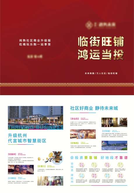 商铺商业单页折页-采灵感-https://www.cailinggan.com/