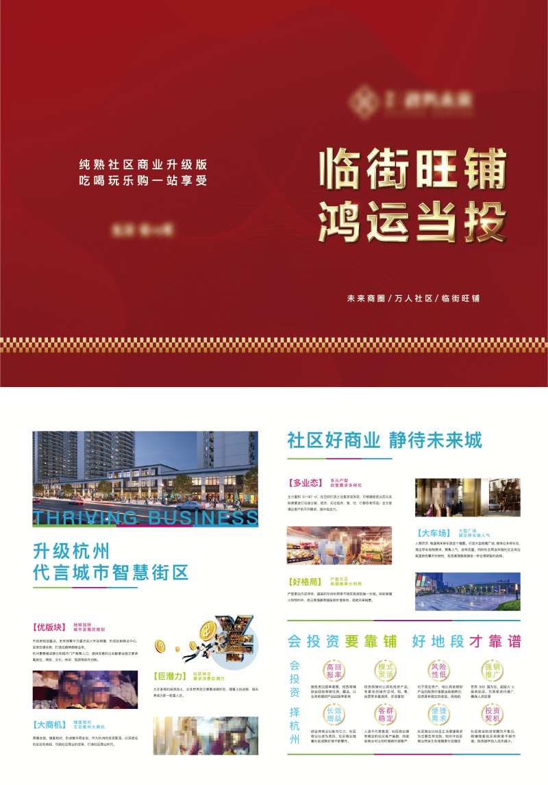 商铺商业单页折页-采灵感-cailinggan.com