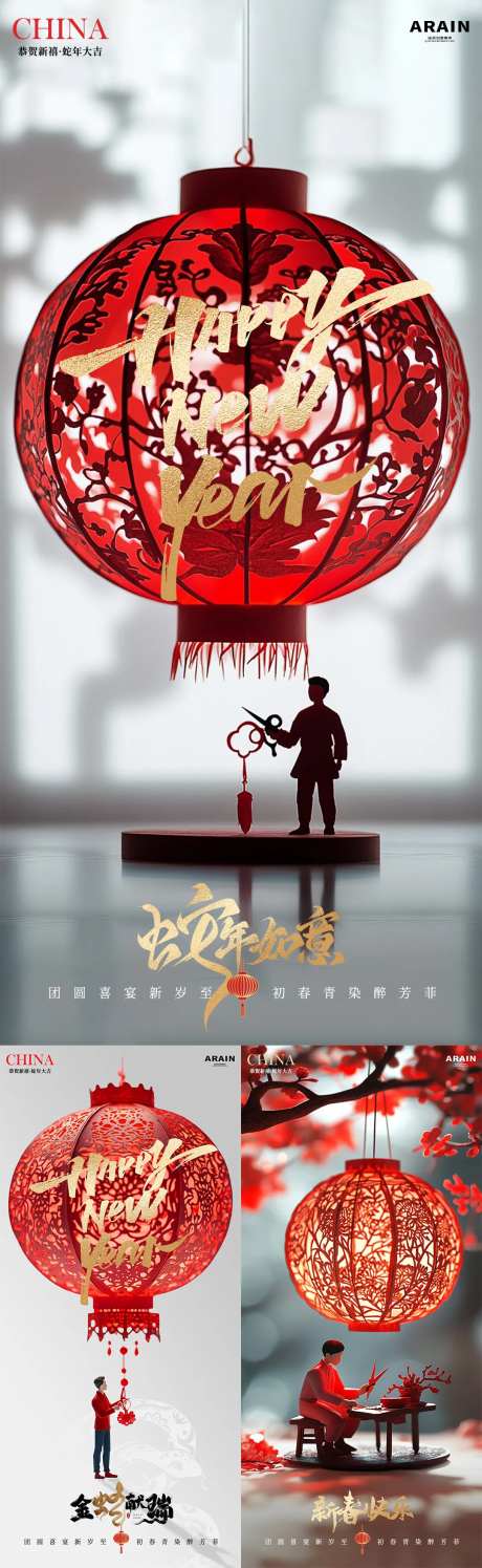 蛇年春节剪纸灯笼微缩场景创意海报-采灵感-https://www.cailinggan.com/